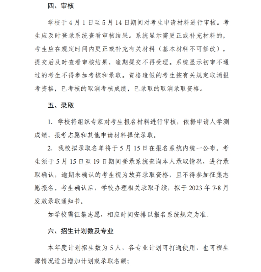 武漢科技大學(xué)2022年依據(jù)學(xué)測成績招收臺灣高中畢業(yè)生簡章