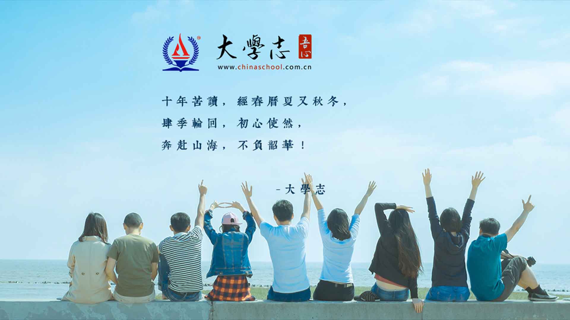 大學(xué)志 www.hansheng-windows.com